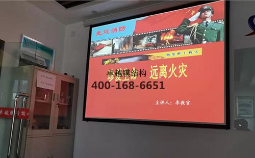 深夜福利导航膜结构开展消防知识安全会